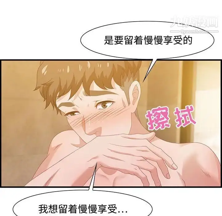 漫画《零距离聊天室》第22话第76张图
