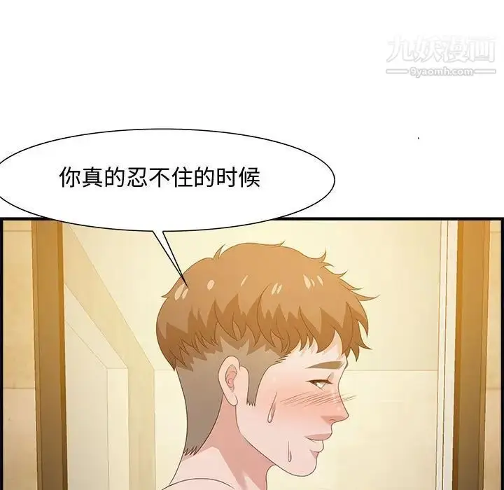 漫画《零距离聊天室》第22话第85张图
