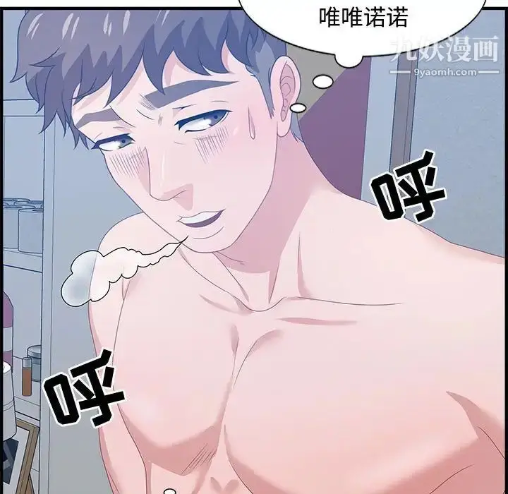 漫画《零距离聊天室》第26话第107张图