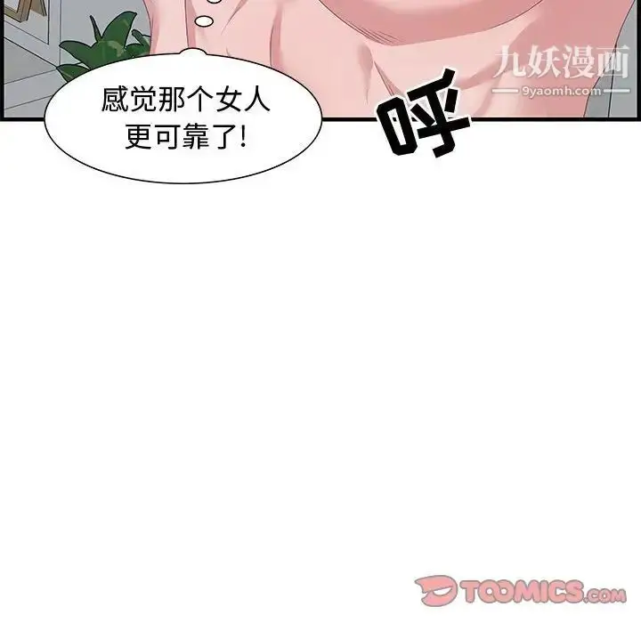 漫画《零距离聊天室》第26话第108张图