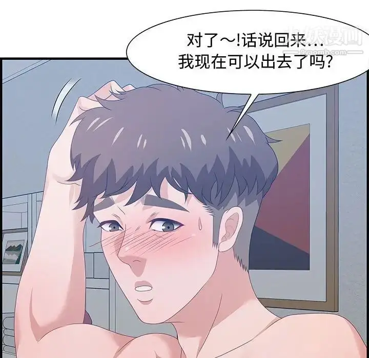 漫画《零距离聊天室》第26话第109张图