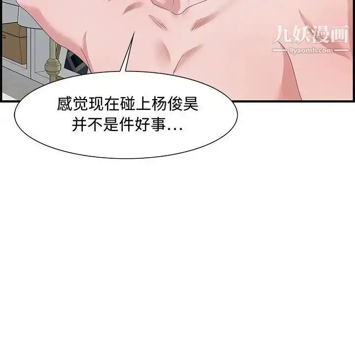 漫画《零距离聊天室》第26话第110张图