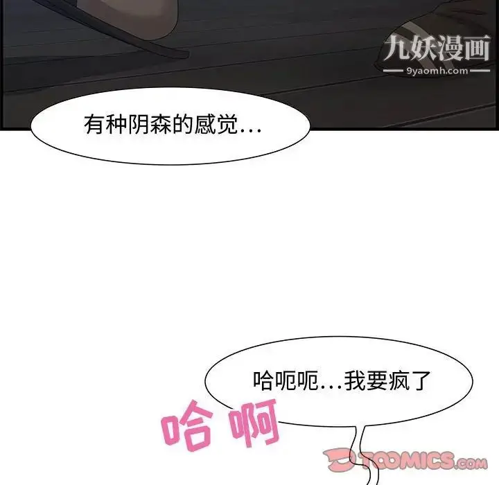 漫画《零距离聊天室》第26话第12张图