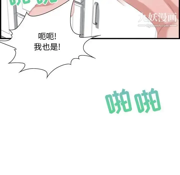 漫画《零距离聊天室》第26话第28张图