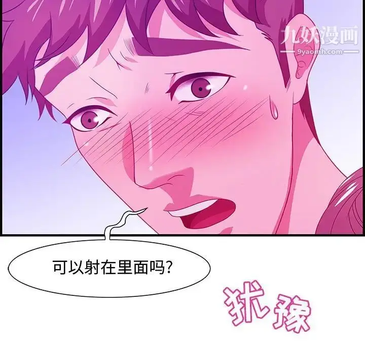 漫画《零距离聊天室》第26话第40张图