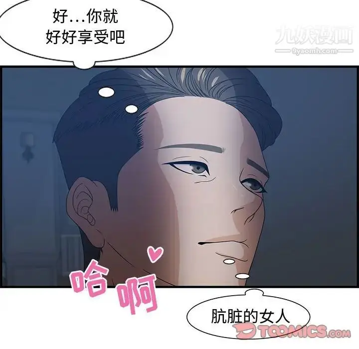 漫画《零距离聊天室》第26话第51张图