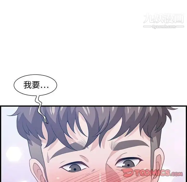 漫画《零距离聊天室》第26话第54张图