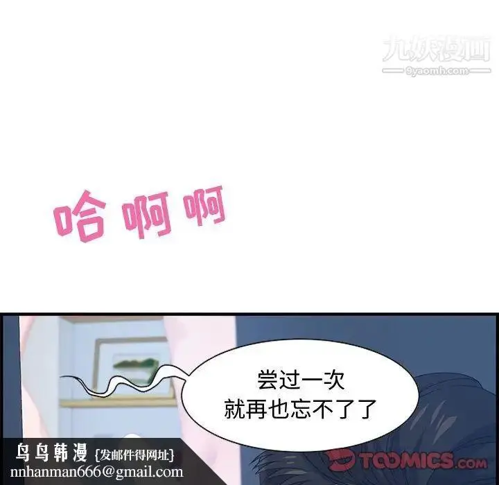 漫画《零距离聊天室》第26话第63张图