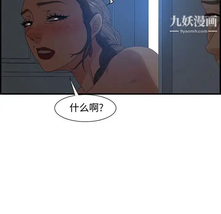 漫画《零距离聊天室》第26话第83张图