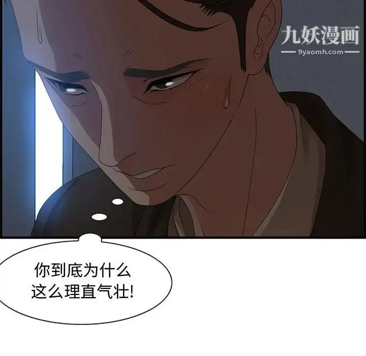 漫画《零距离聊天室》第26话第86张图