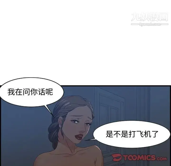 漫画《零距离聊天室》第26话第90张图