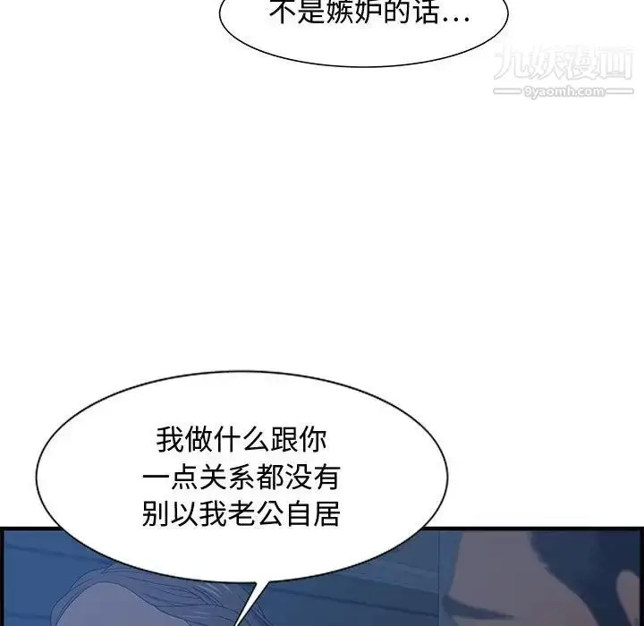 漫画《零距离聊天室》第26话第97张图