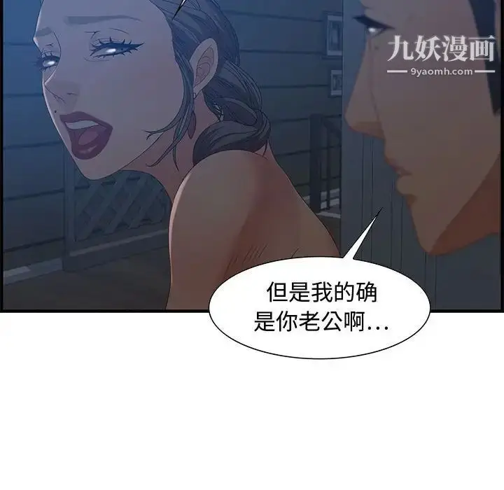 漫画《零距离聊天室》第26话第98张图