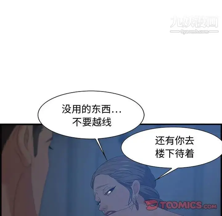 漫画《零距离聊天室》第26话第99张图