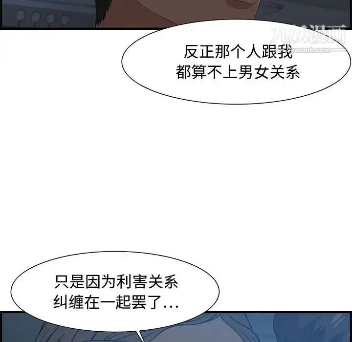 漫画《零距离聊天室》第27话第10张图