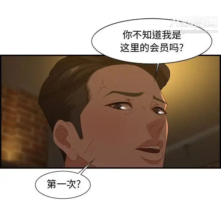 漫画《零距离聊天室》第27话第104张图