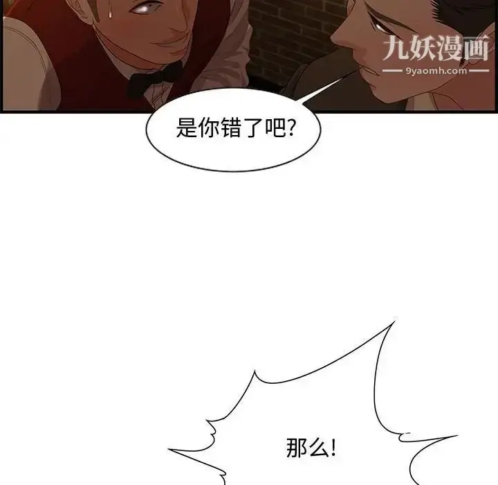 漫画《零距离聊天室》第27话第106张图