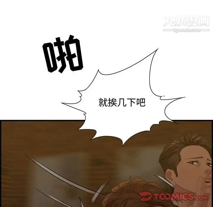 漫画《零距离聊天室》第27话第108张图