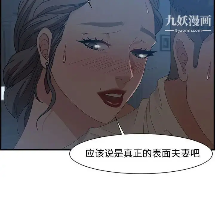 漫画《零距离聊天室》第27话第11张图
