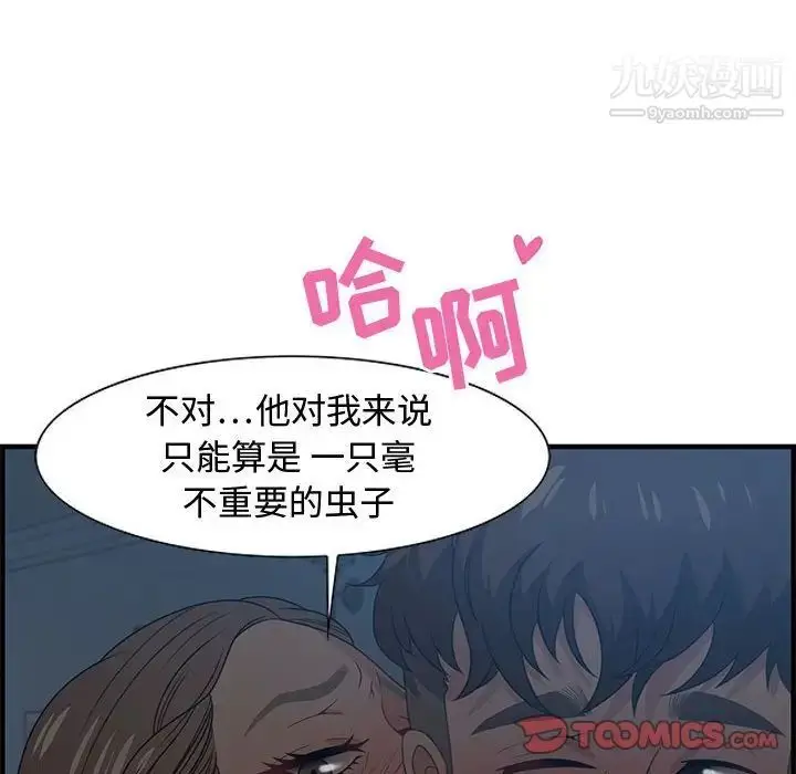 漫画《零距离聊天室》第27话第12张图