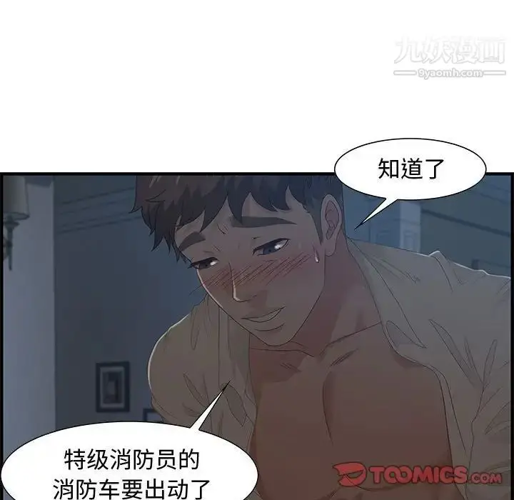 漫画《零距离聊天室》第27话第18张图