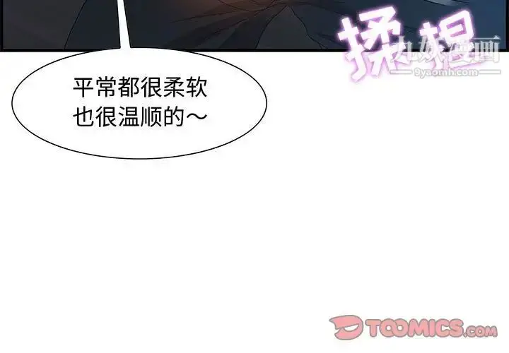 漫画《零距离聊天室》第27话第3张图