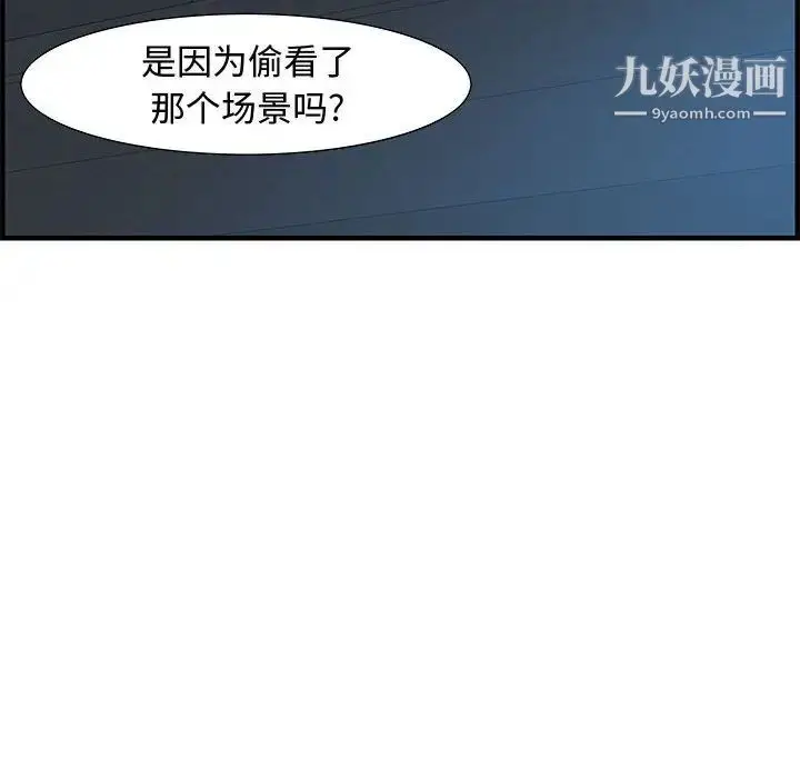 漫画《零距离聊天室》第27话第43张图