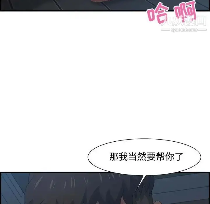 漫画《零距离聊天室》第27话第56张图