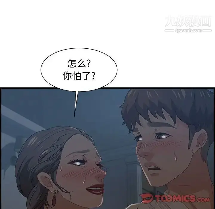 漫画《零距离聊天室》第27话第6张图