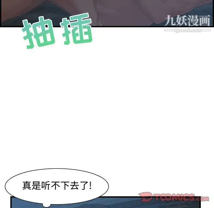 漫画《零距离聊天室》第27话第75张图