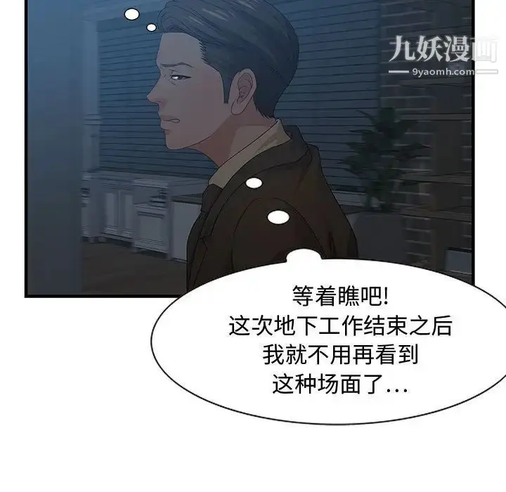 漫画《零距离聊天室》第27话第76张图