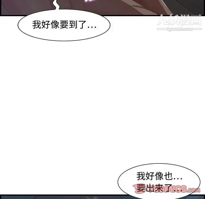 漫画《零距离聊天室》第27话第78张图
