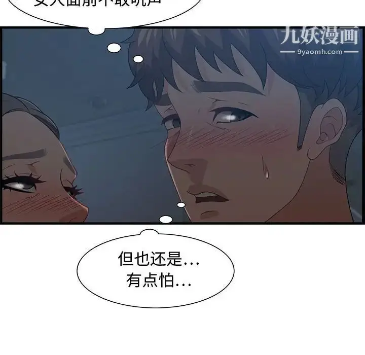 漫画《零距离聊天室》第27话第8张图