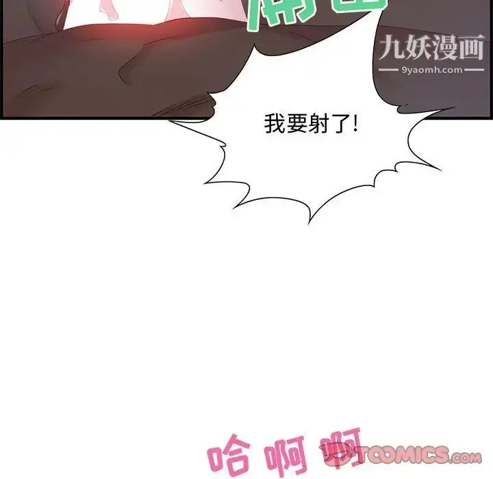 漫画《零距离聊天室》第27话第81张图