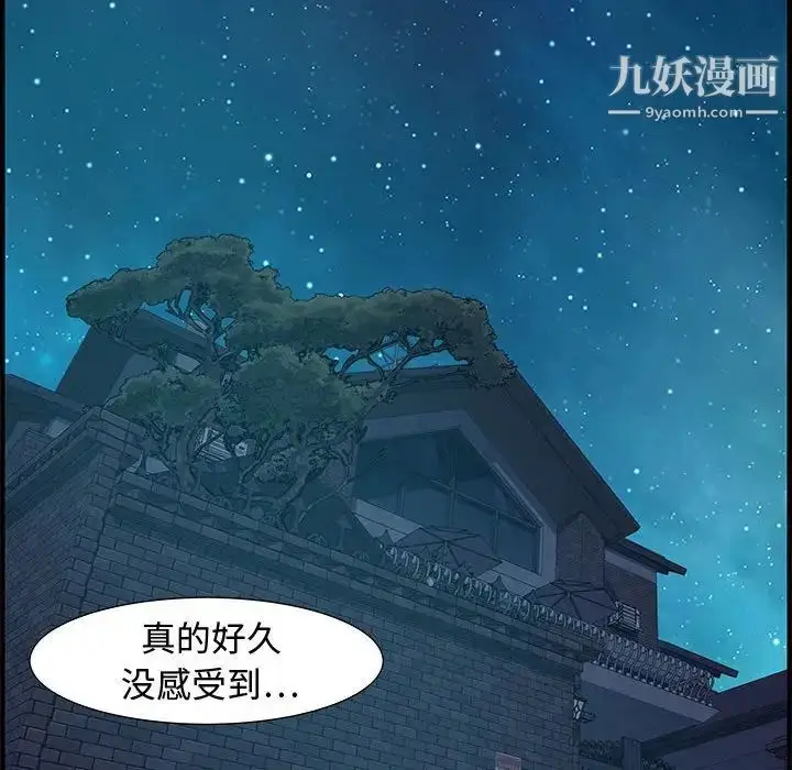 漫画《零距离聊天室》第27话第85张图