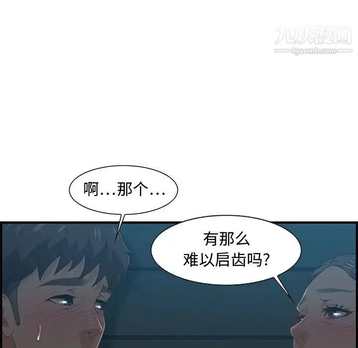 漫画《零距离聊天室》第27话第88张图