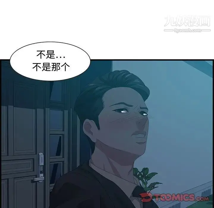 漫画《零距离聊天室》第27话第90张图