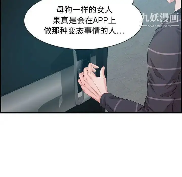 漫画《零距离聊天室》第18话第101张图