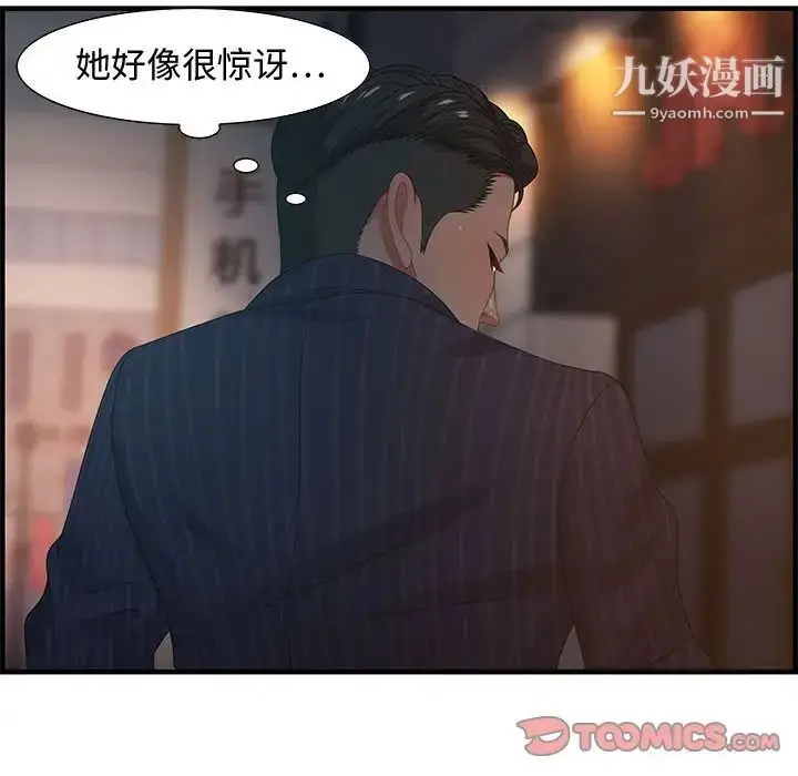 漫画《零距离聊天室》第18话第21张图