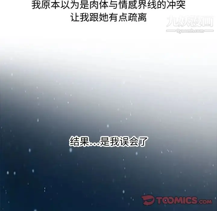 漫画《零距离聊天室》第18话第30张图