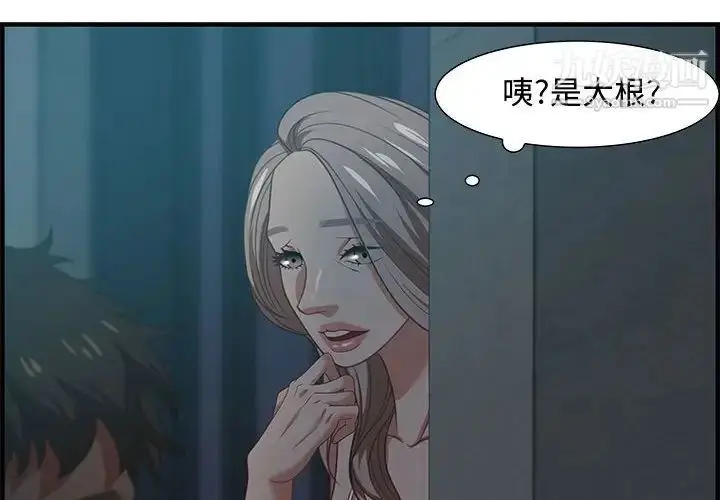 漫画《零距离聊天室》第18话第4张图