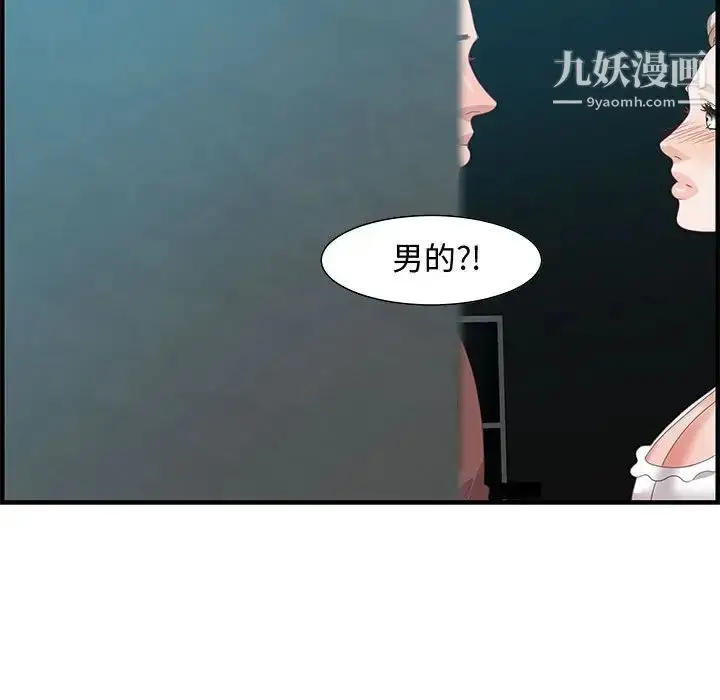 漫画《零距离聊天室》第18话第41张图
