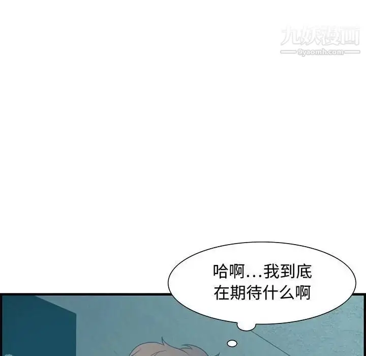 漫画《零距离聊天室》第18话第53张图