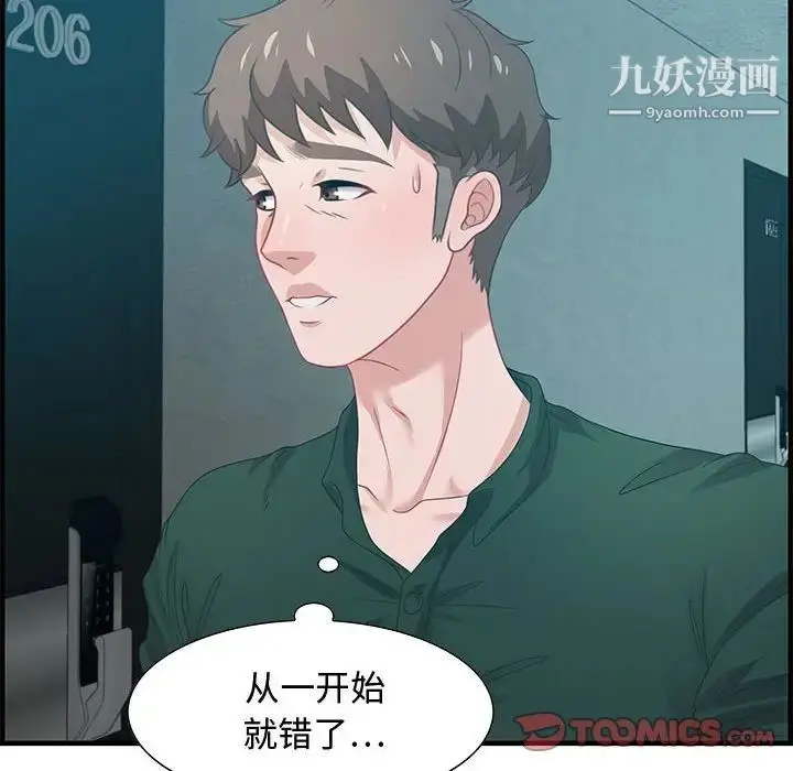 漫画《零距离聊天室》第18话第54张图