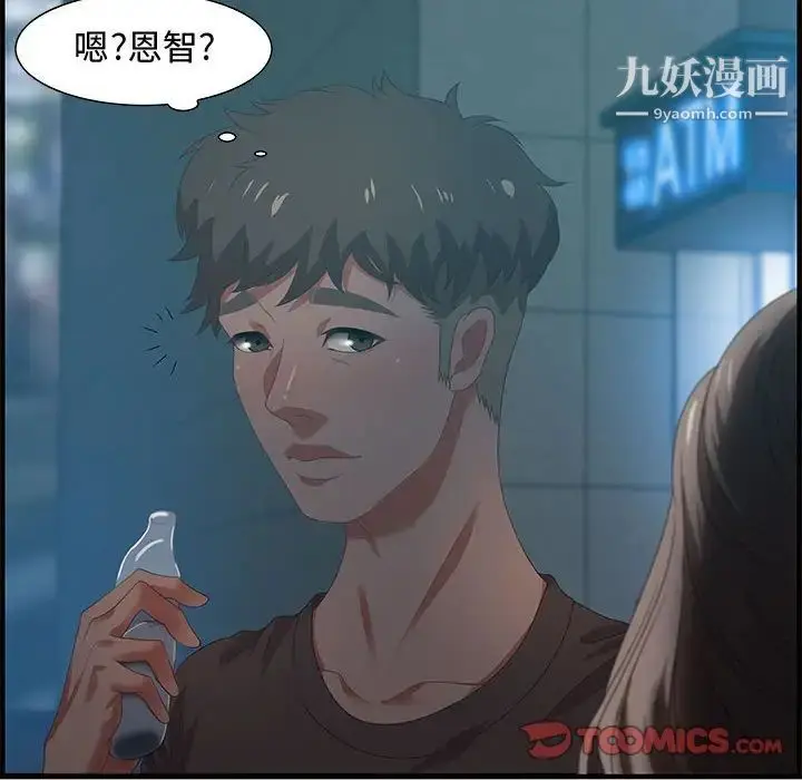 漫画《零距离聊天室》第18话第6张图