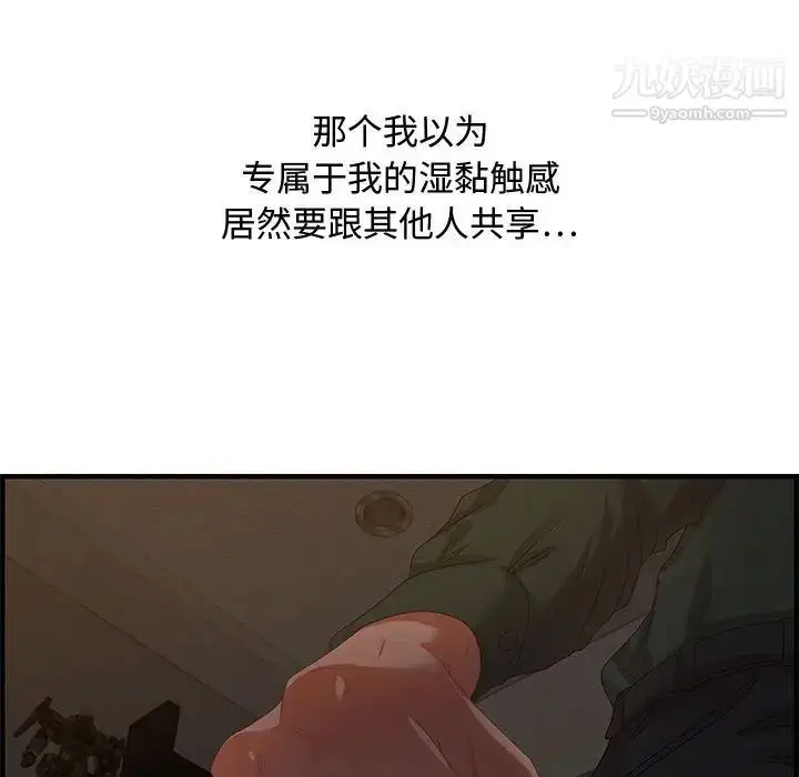 漫画《零距离聊天室》第18话第77张图