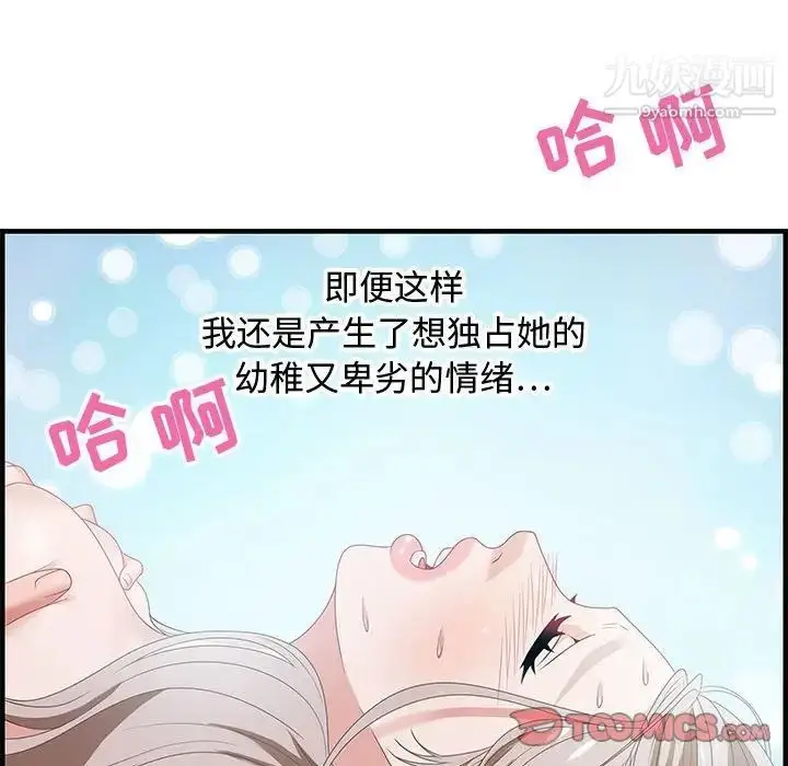 漫画《零距离聊天室》第18话第81张图