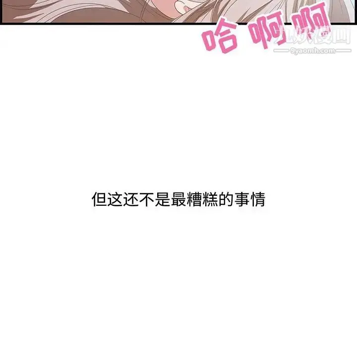 漫画《零距离聊天室》第18话第82张图