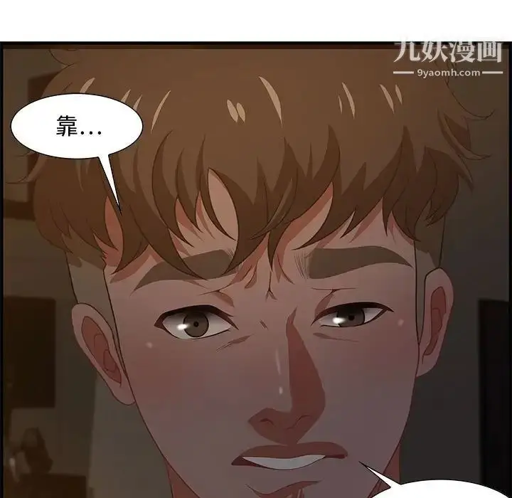 漫画《零距离聊天室》第18话第83张图