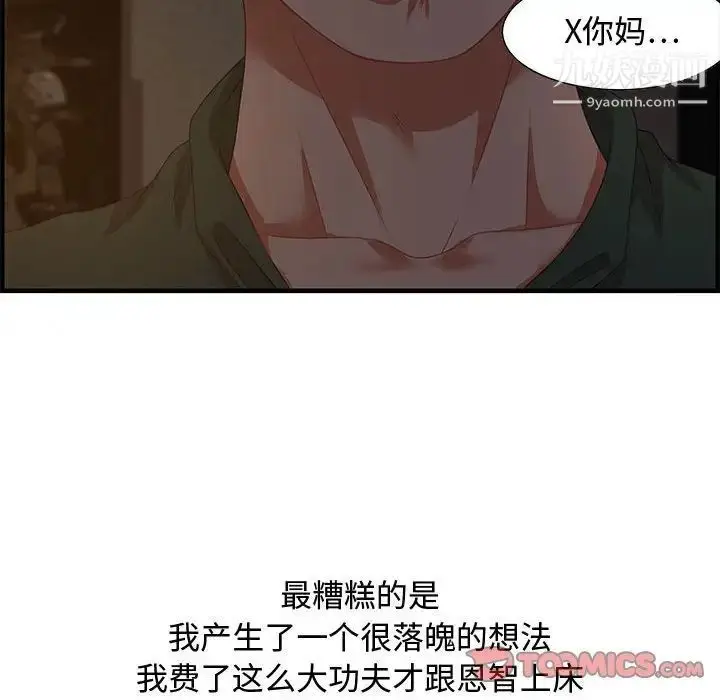 漫画《零距离聊天室》第18话第84张图